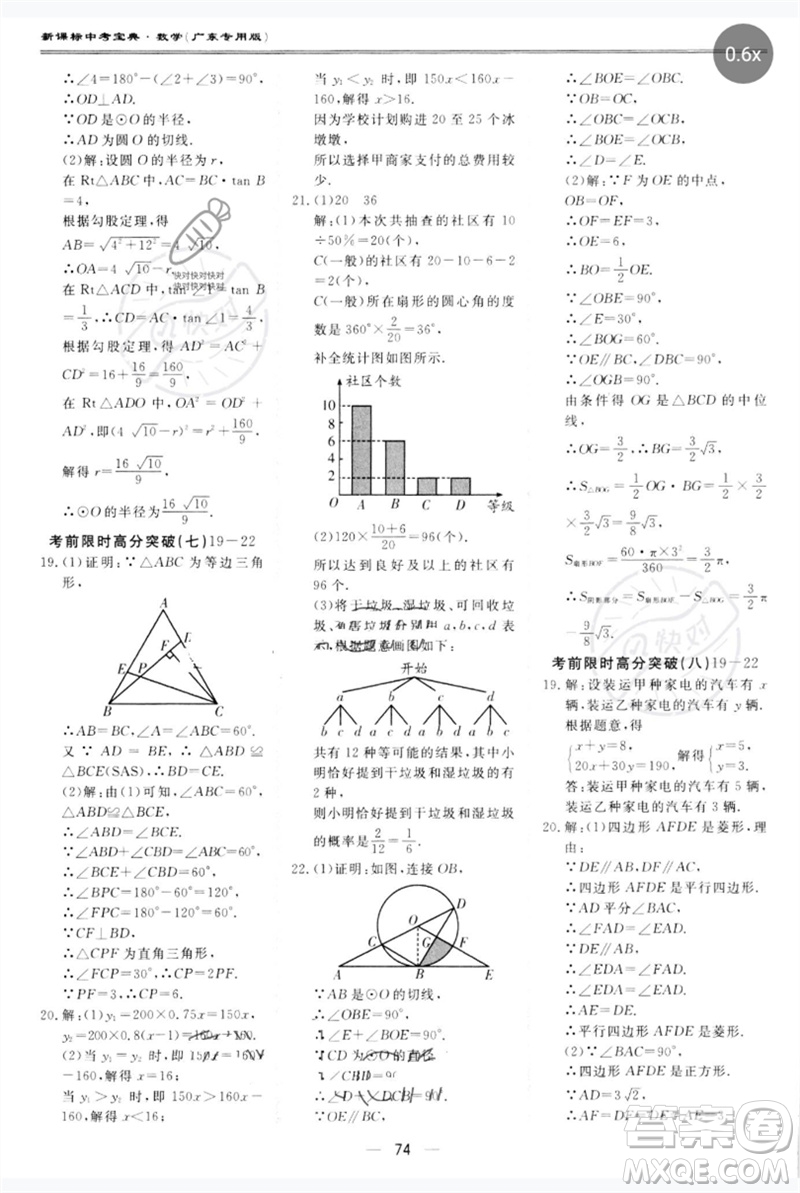 世界圖書出版公司2023新課標(biāo)中考寶典九年級數(shù)學(xué)通用版廣東專版參考答案