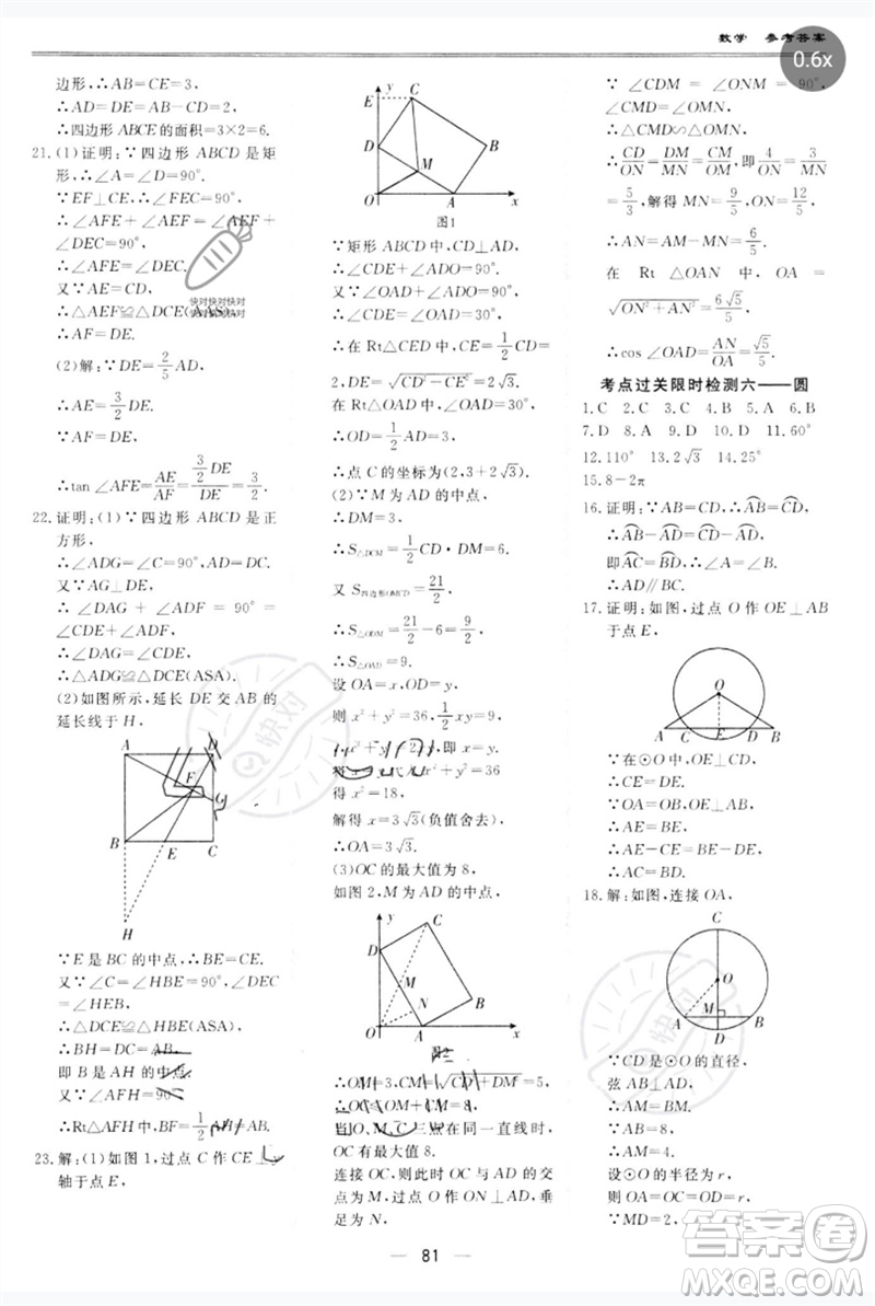 世界圖書出版公司2023新課標(biāo)中考寶典九年級數(shù)學(xué)通用版廣東專版參考答案