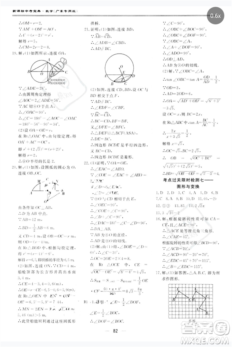 世界圖書出版公司2023新課標(biāo)中考寶典九年級數(shù)學(xué)通用版廣東專版參考答案