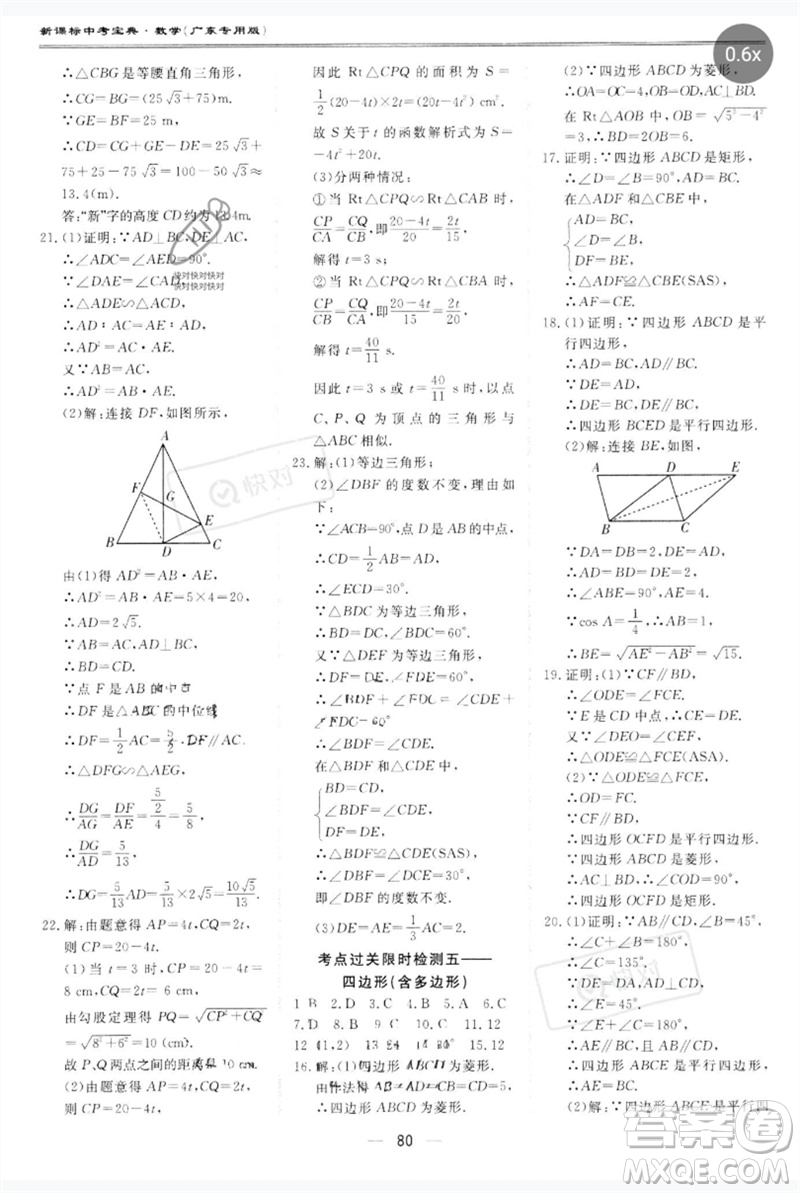 世界圖書出版公司2023新課標(biāo)中考寶典九年級數(shù)學(xué)通用版廣東專版參考答案