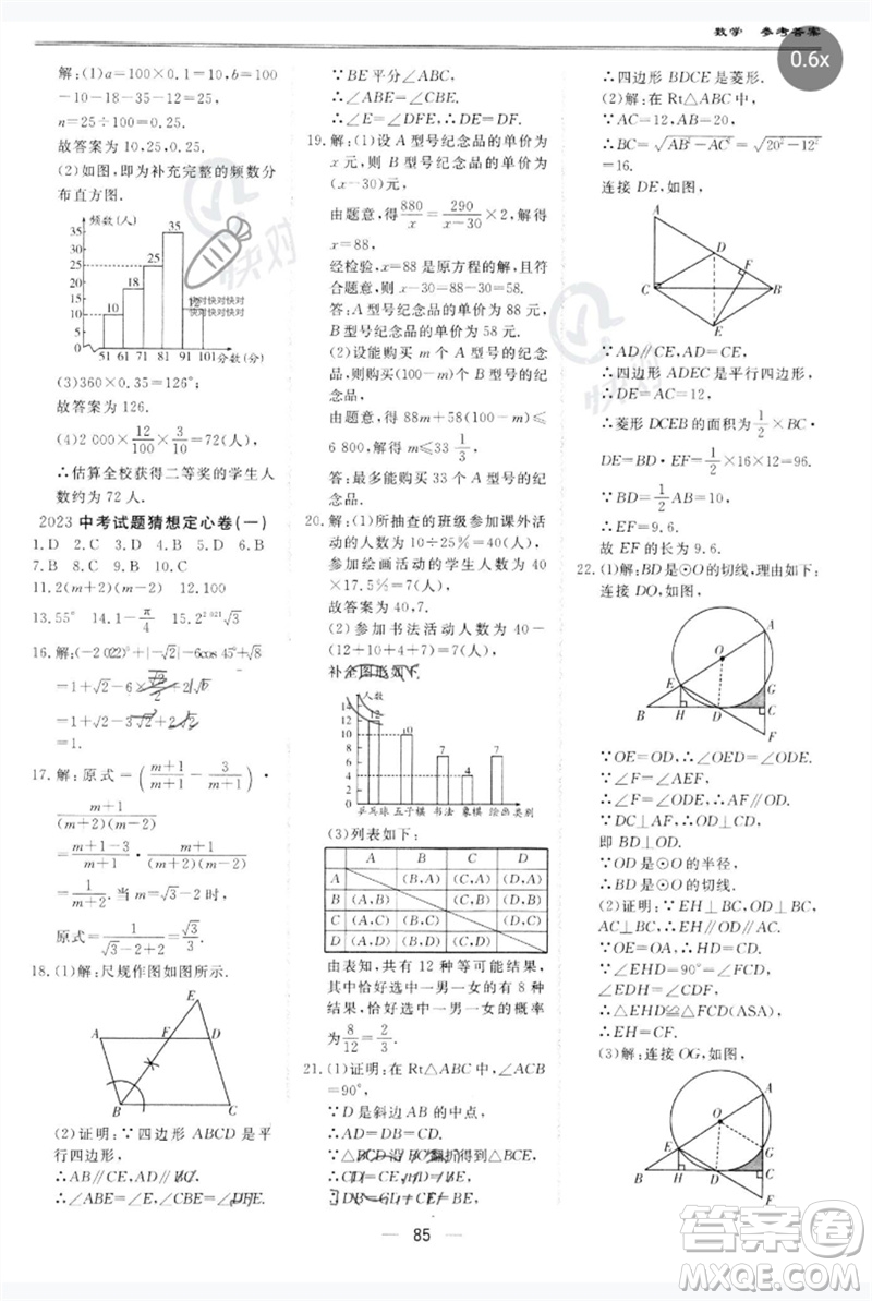 世界圖書出版公司2023新課標(biāo)中考寶典九年級數(shù)學(xué)通用版廣東專版參考答案