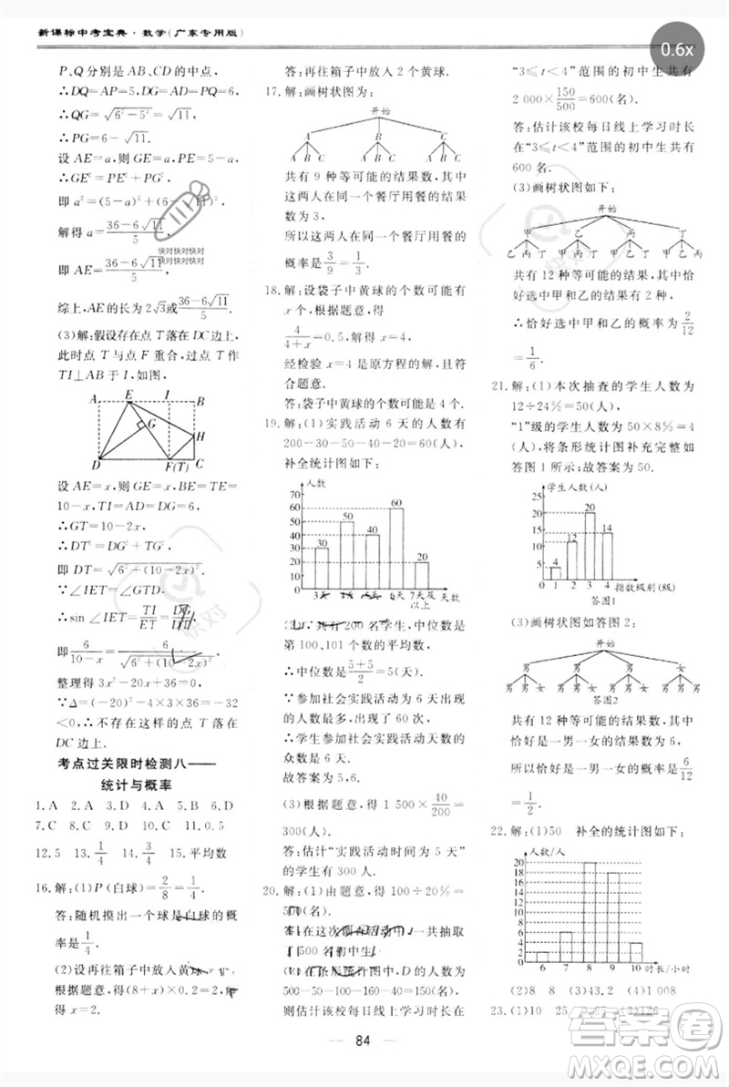 世界圖書出版公司2023新課標(biāo)中考寶典九年級數(shù)學(xué)通用版廣東專版參考答案