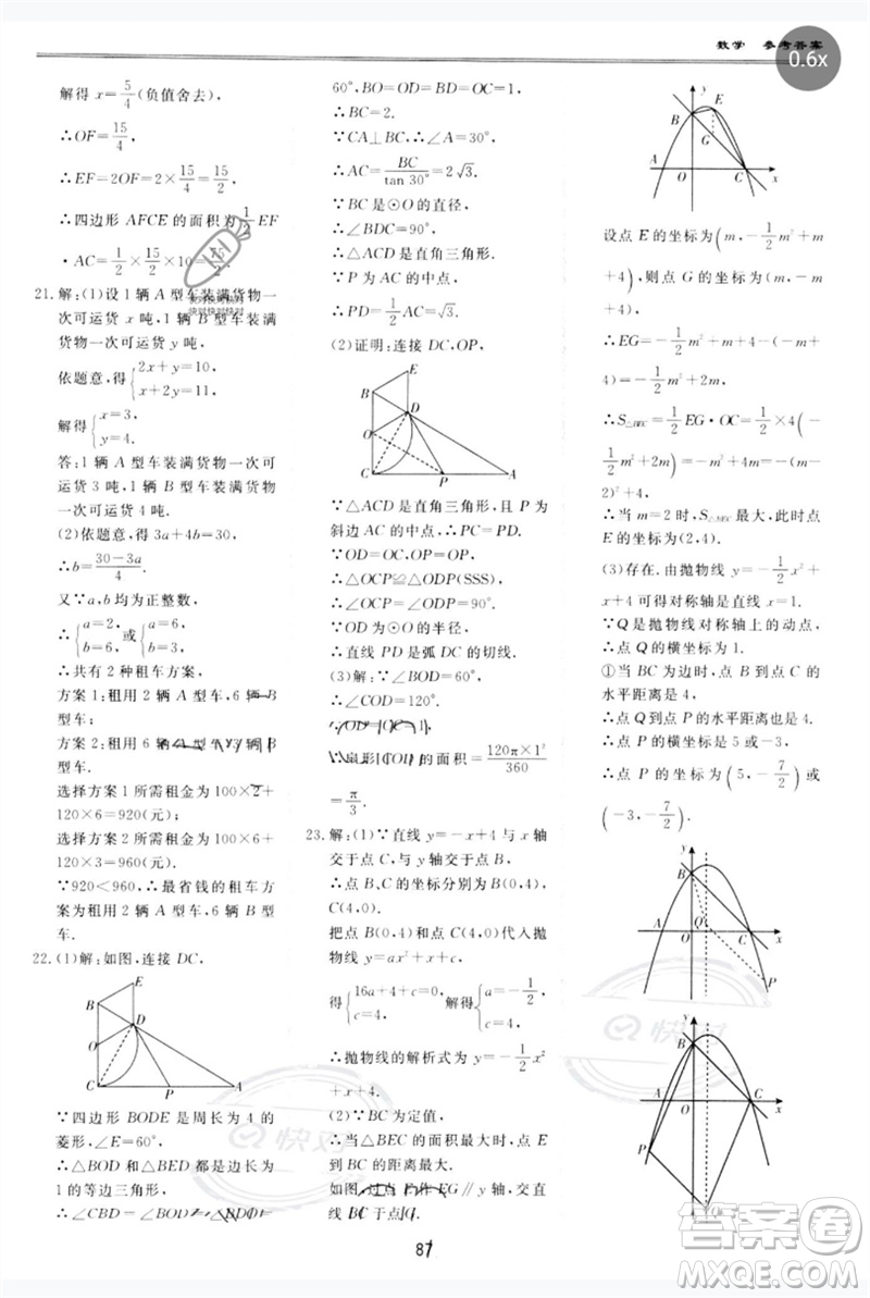 世界圖書出版公司2023新課標(biāo)中考寶典九年級數(shù)學(xué)通用版廣東專版參考答案