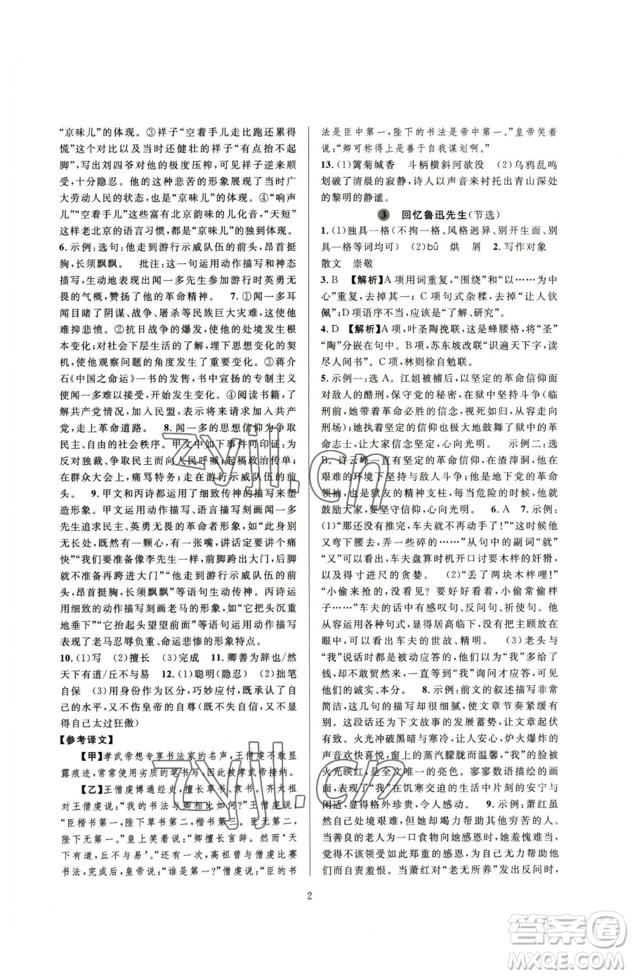 浙江教育出版社2023全優(yōu)新同步七年級(jí)下冊(cè)語(yǔ)文人教版參考答案