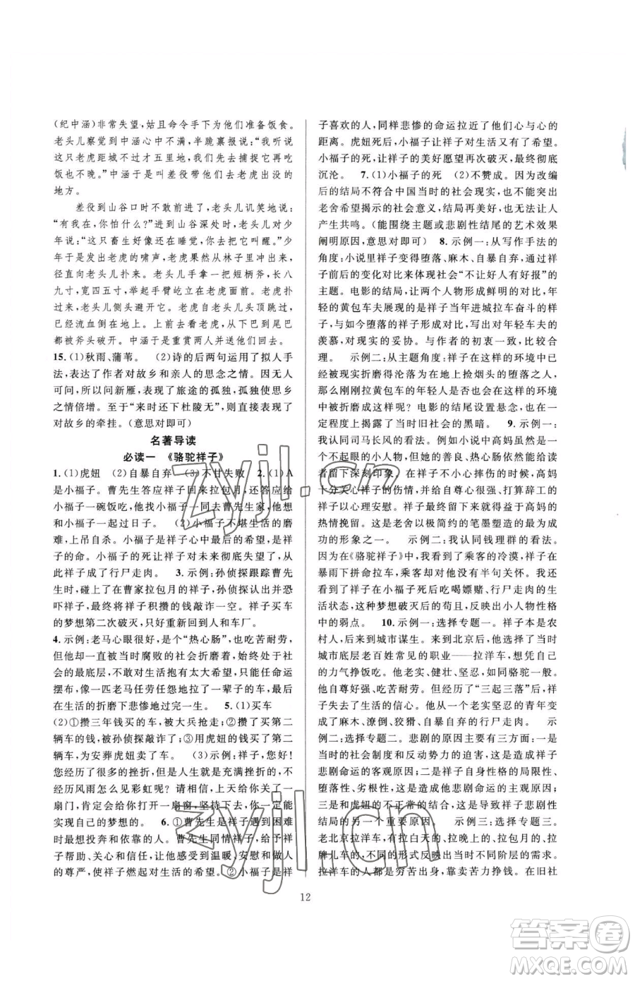 浙江教育出版社2023全優(yōu)新同步七年級(jí)下冊(cè)語(yǔ)文人教版參考答案