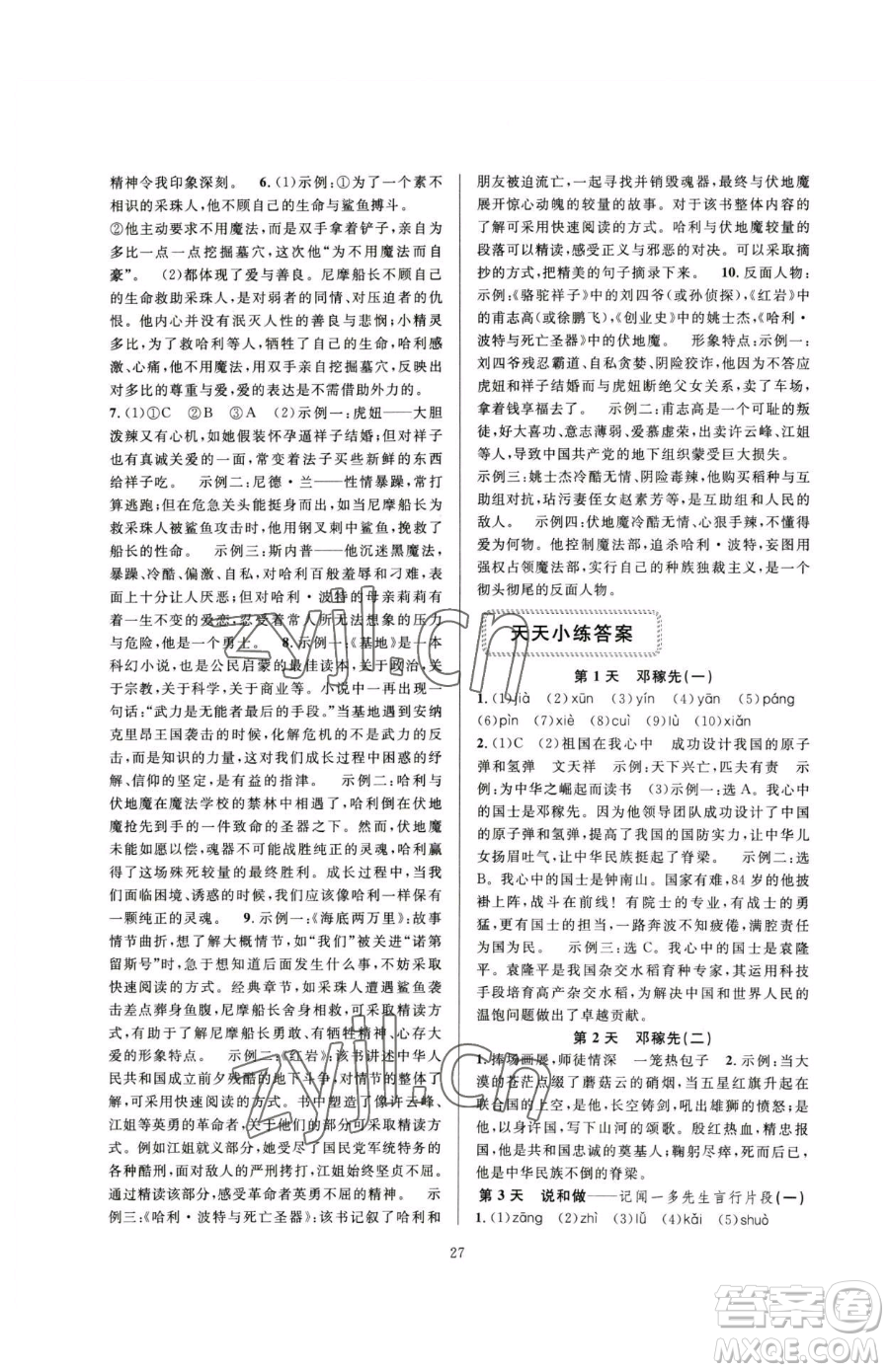 浙江教育出版社2023全優(yōu)新同步七年級(jí)下冊(cè)語(yǔ)文人教版參考答案