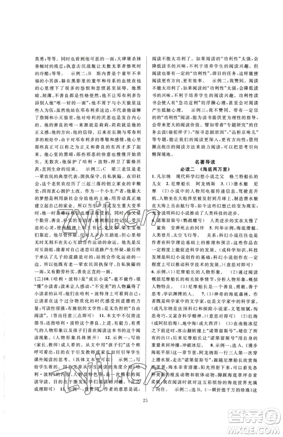 浙江教育出版社2023全優(yōu)新同步七年級(jí)下冊(cè)語(yǔ)文人教版參考答案