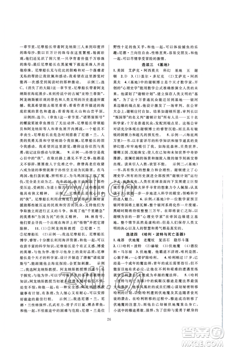 浙江教育出版社2023全優(yōu)新同步七年級(jí)下冊(cè)語(yǔ)文人教版參考答案