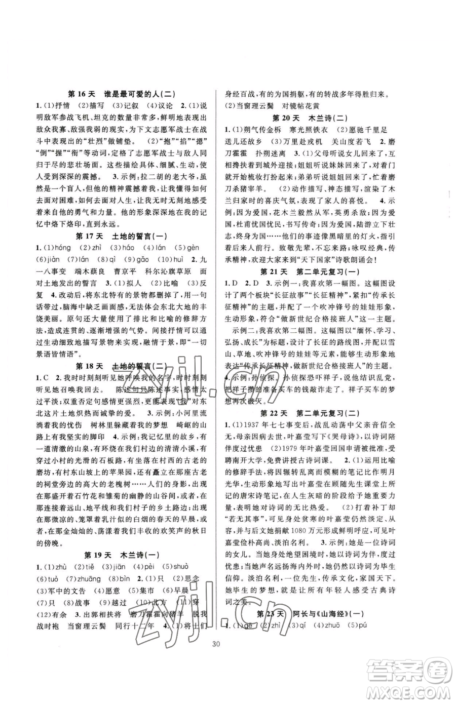 浙江教育出版社2023全優(yōu)新同步七年級(jí)下冊(cè)語(yǔ)文人教版參考答案