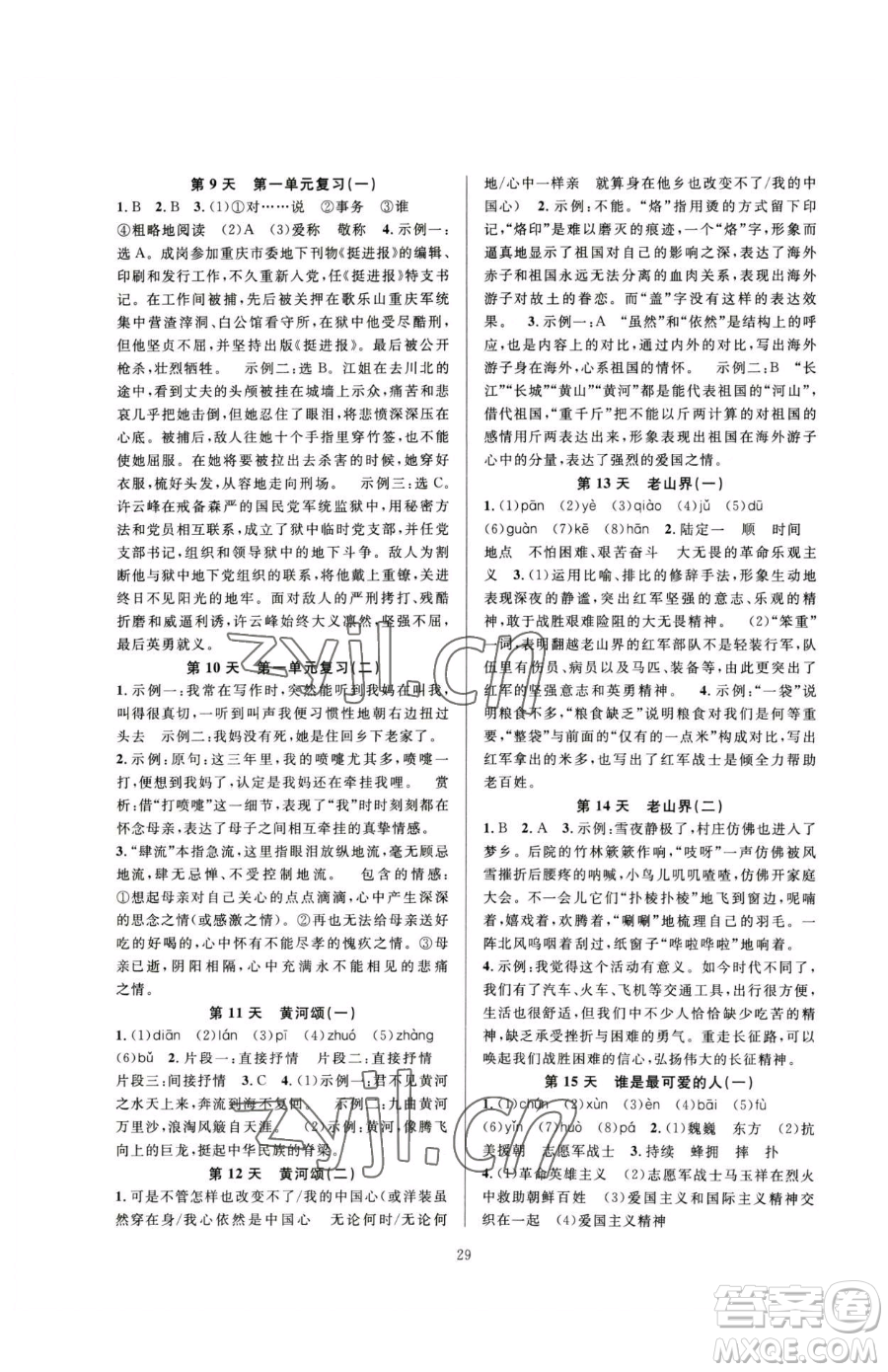 浙江教育出版社2023全優(yōu)新同步七年級(jí)下冊(cè)語(yǔ)文人教版參考答案