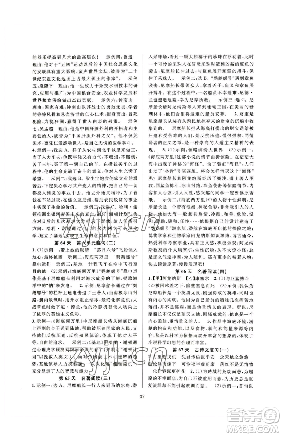 浙江教育出版社2023全優(yōu)新同步七年級(jí)下冊(cè)語(yǔ)文人教版參考答案