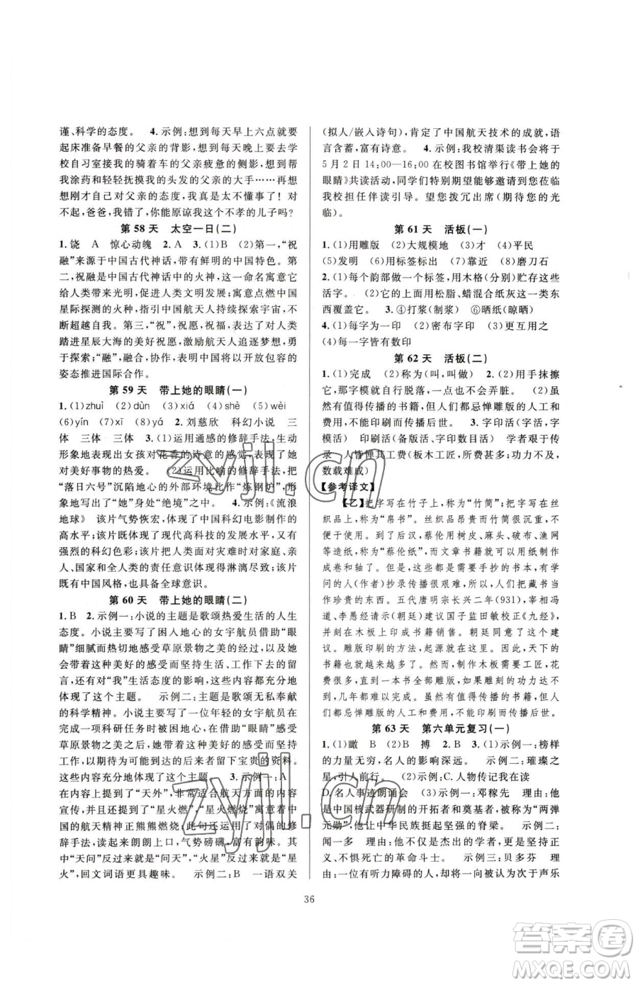 浙江教育出版社2023全優(yōu)新同步七年級(jí)下冊(cè)語(yǔ)文人教版參考答案