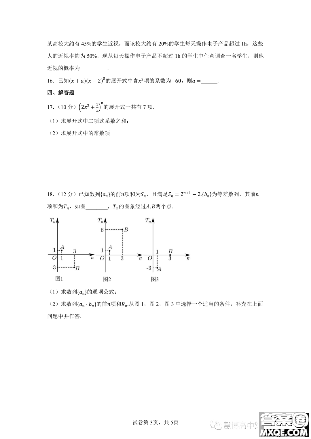 珠海廣東實驗中學(xué)金灣學(xué)校2022-2023年高二下學(xué)期6月月考數(shù)學(xué)試卷答案