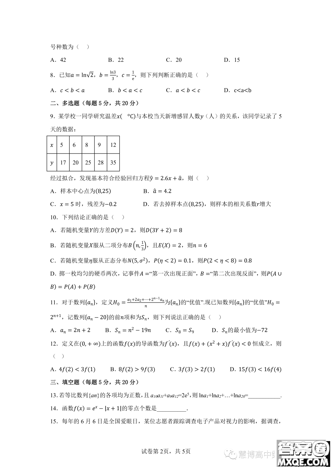 珠海廣東實驗中學(xué)金灣學(xué)校2022-2023年高二下學(xué)期6月月考數(shù)學(xué)試卷答案