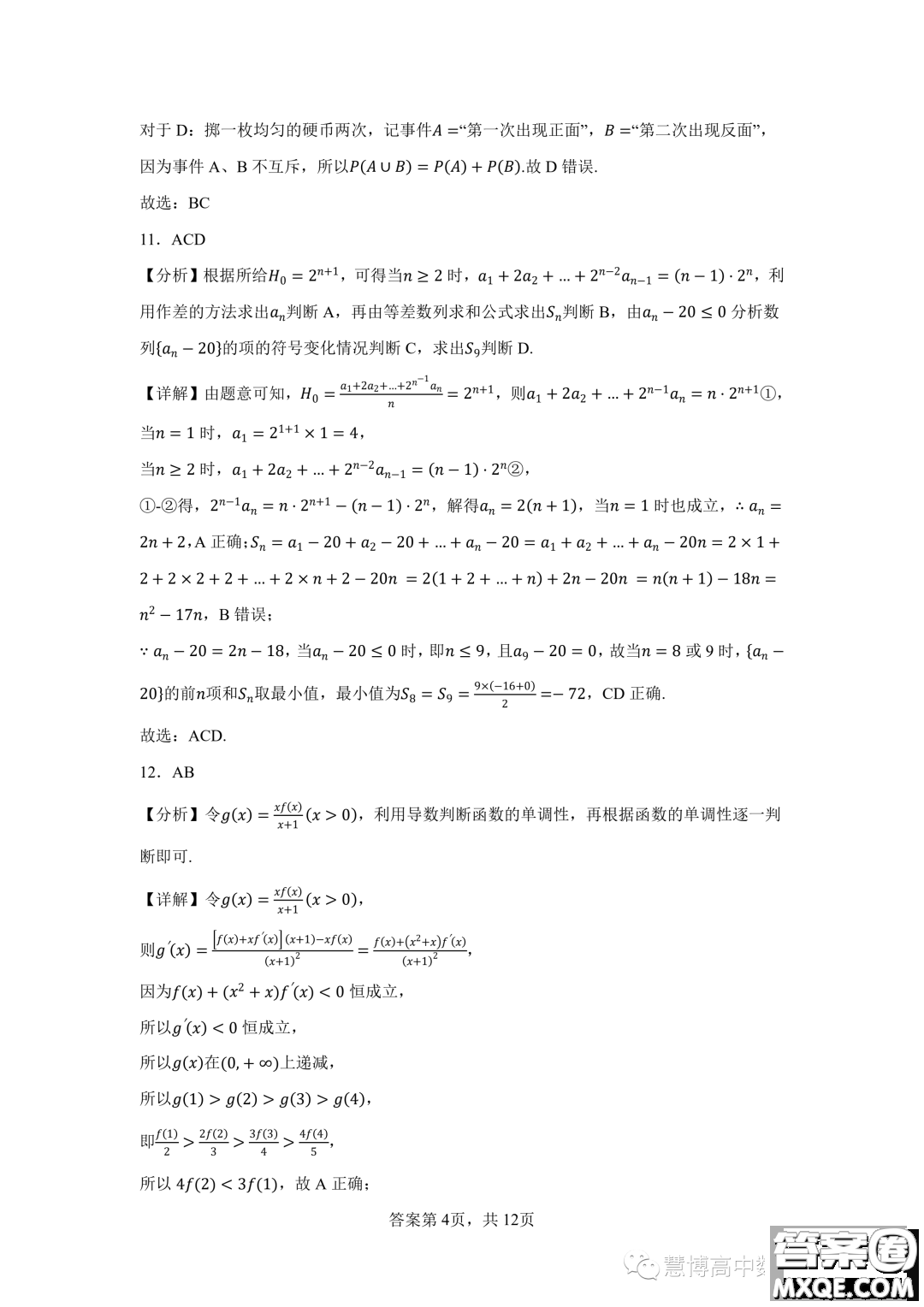 珠海廣東實驗中學(xué)金灣學(xué)校2022-2023年高二下學(xué)期6月月考數(shù)學(xué)試卷答案