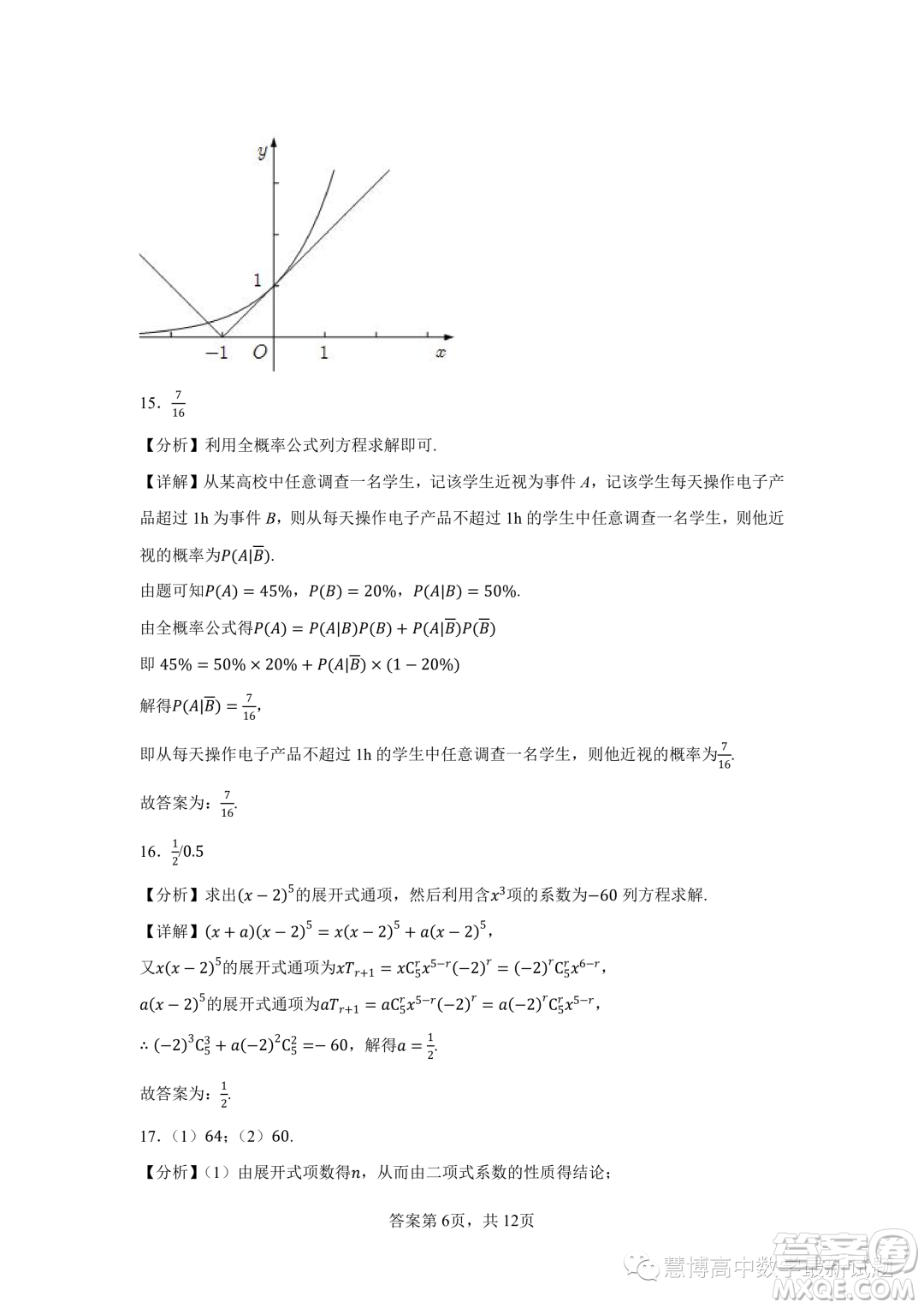 珠海廣東實驗中學(xué)金灣學(xué)校2022-2023年高二下學(xué)期6月月考數(shù)學(xué)試卷答案