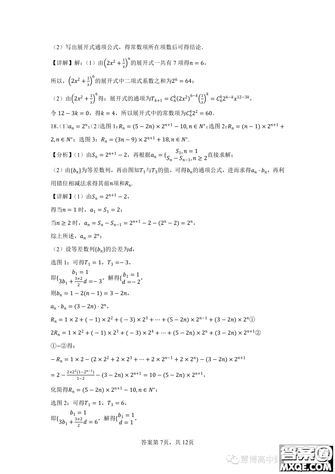 珠海廣東實驗中學(xué)金灣學(xué)校2022-2023年高二下學(xué)期6月月考數(shù)學(xué)試卷答案