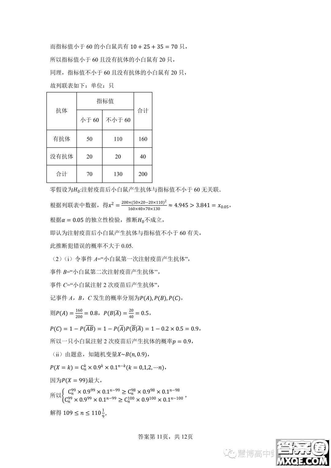 珠海廣東實驗中學(xué)金灣學(xué)校2022-2023年高二下學(xué)期6月月考數(shù)學(xué)試卷答案