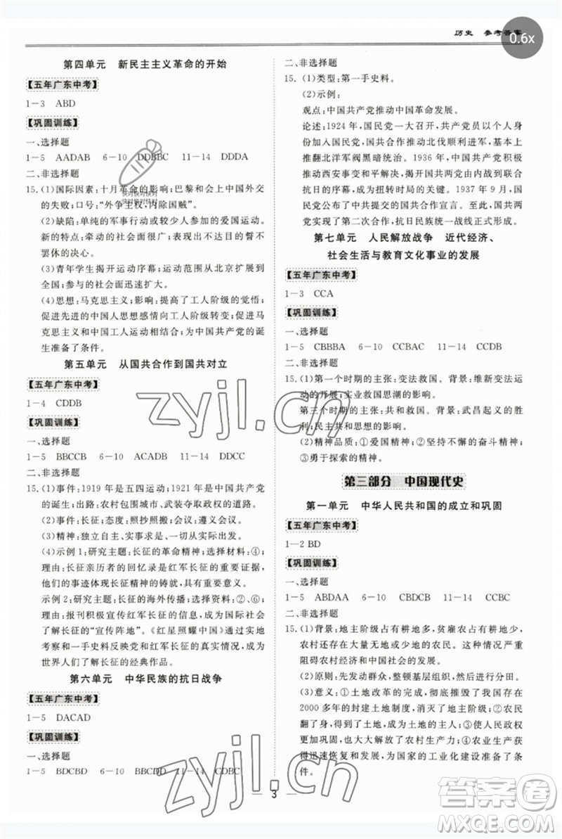 世界圖書出版公司2023新課標(biāo)中考寶典九年級歷史通用版廣東專版參考答案