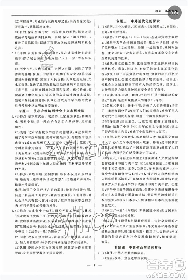 世界圖書出版公司2023新課標(biāo)中考寶典九年級歷史通用版廣東專版參考答案