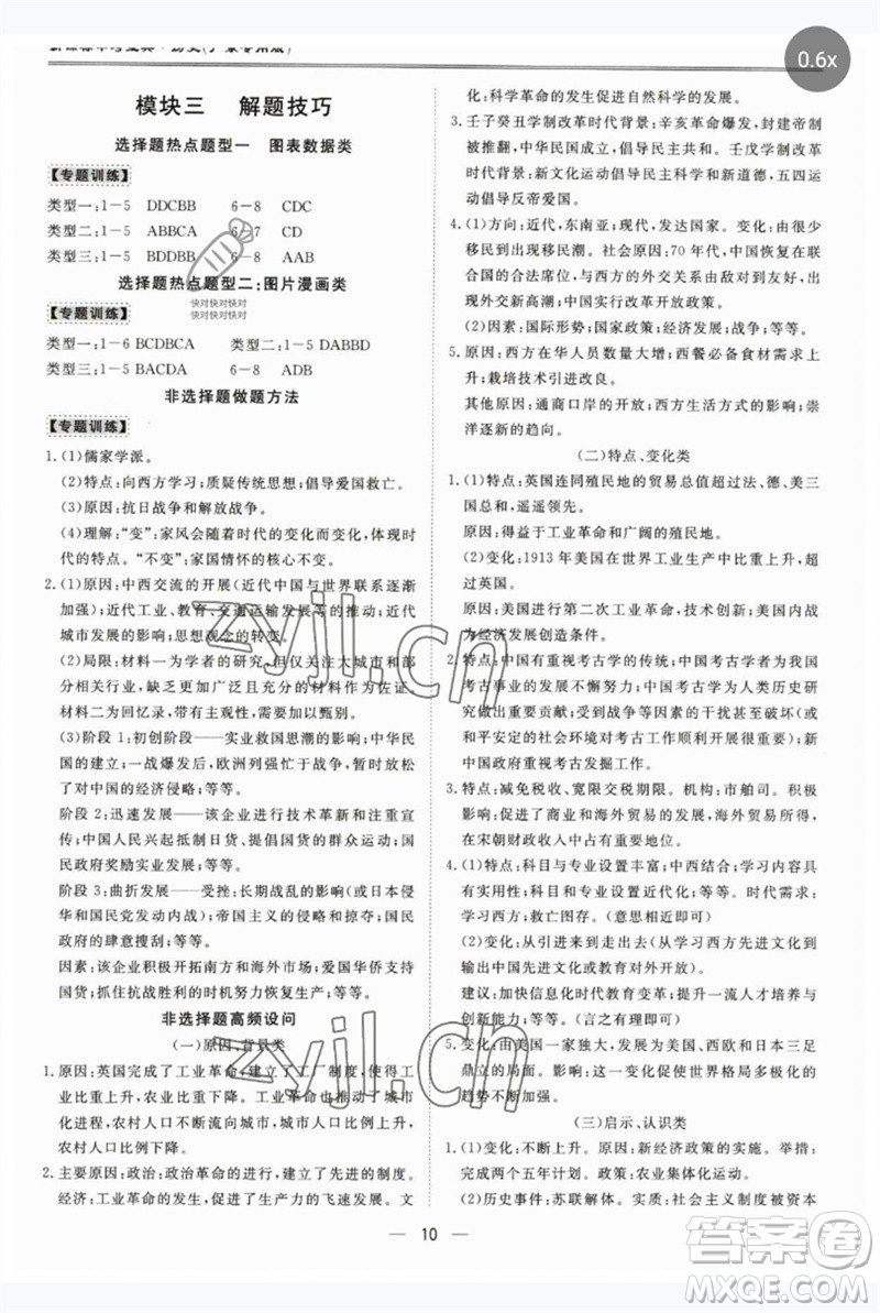 世界圖書出版公司2023新課標(biāo)中考寶典九年級歷史通用版廣東專版參考答案