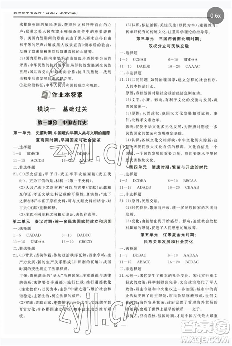 世界圖書出版公司2023新課標(biāo)中考寶典九年級歷史通用版廣東專版參考答案