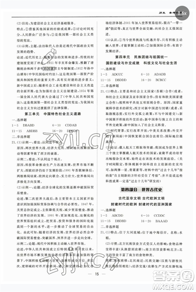 世界圖書出版公司2023新課標(biāo)中考寶典九年級歷史通用版廣東專版參考答案