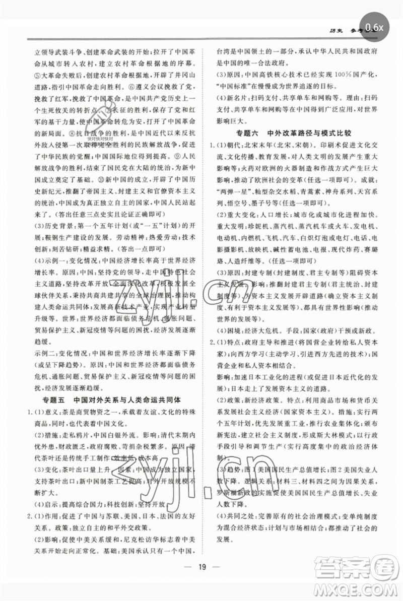 世界圖書出版公司2023新課標(biāo)中考寶典九年級歷史通用版廣東專版參考答案