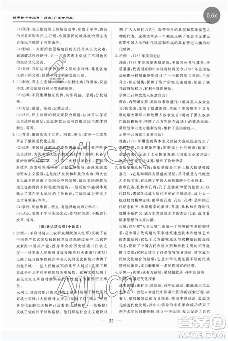 世界圖書出版公司2023新課標(biāo)中考寶典九年級歷史通用版廣東專版參考答案