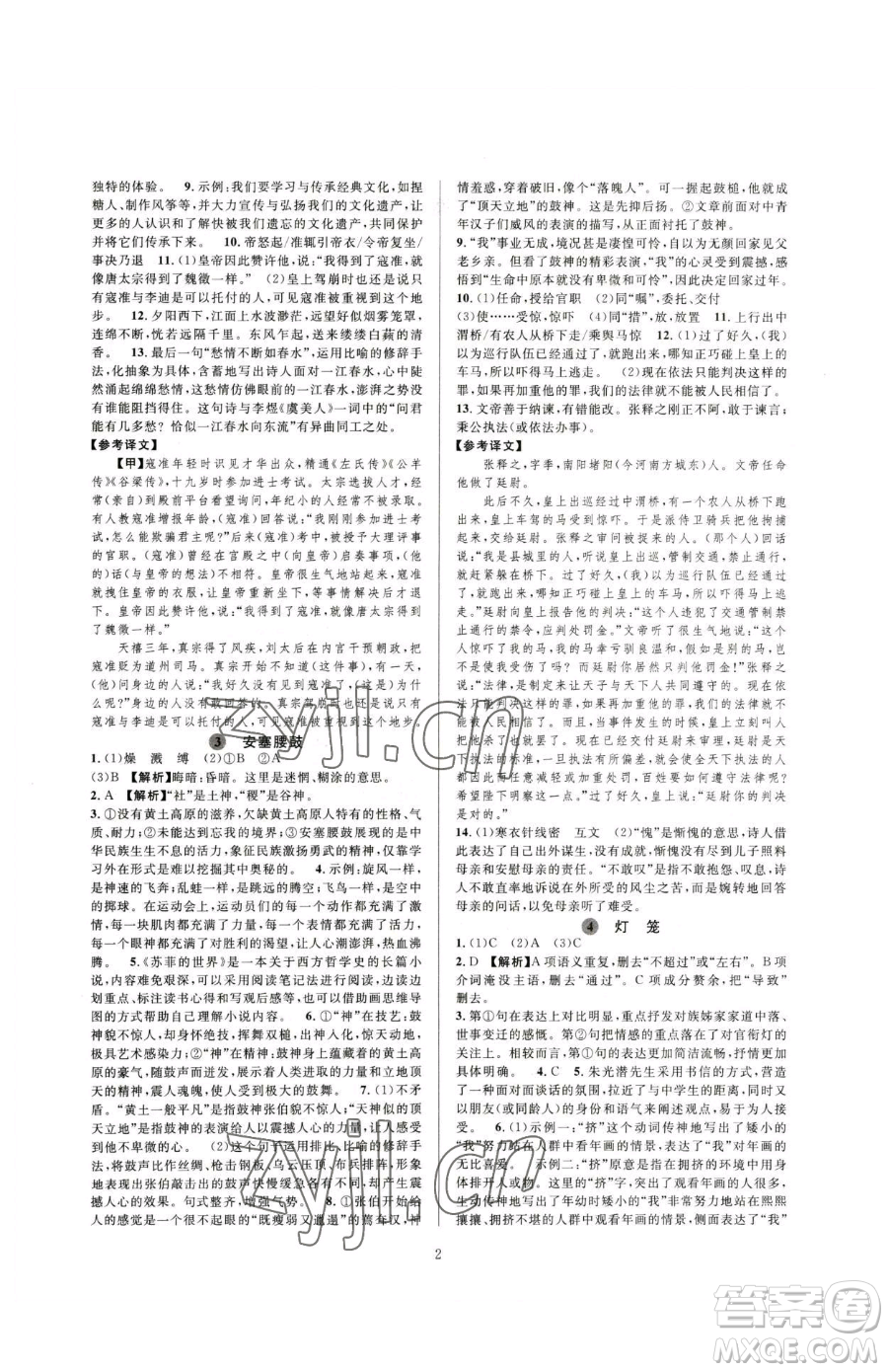 浙江教育出版社2023全優(yōu)新同步八年級(jí)下冊(cè)語(yǔ)文人教版參考答案