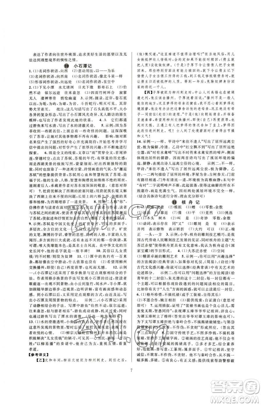 浙江教育出版社2023全優(yōu)新同步八年級(jí)下冊(cè)語(yǔ)文人教版參考答案