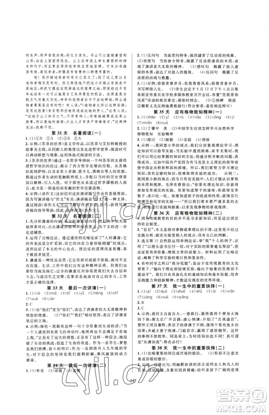 浙江教育出版社2023全優(yōu)新同步八年級(jí)下冊(cè)語(yǔ)文人教版參考答案