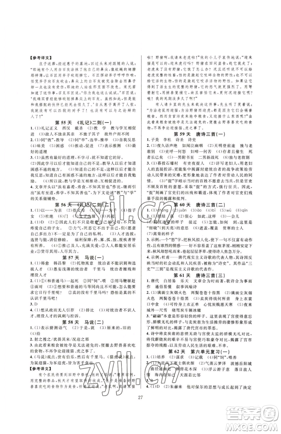 浙江教育出版社2023全優(yōu)新同步八年級(jí)下冊(cè)語(yǔ)文人教版參考答案