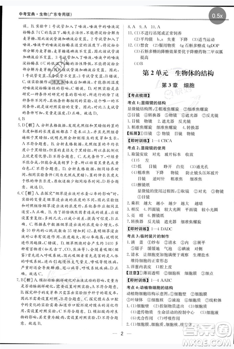 世界圖書出版公司2023新課標中考寶典九年級生物通用版廣東專版參考答案