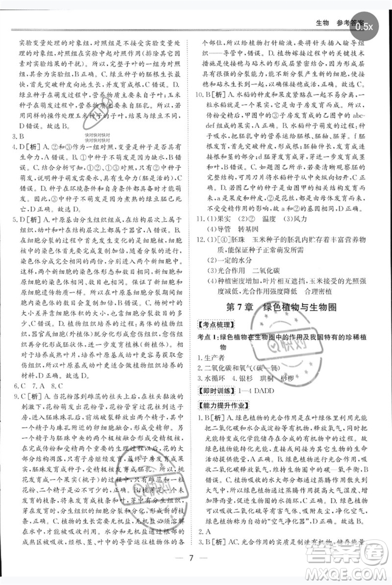 世界圖書出版公司2023新課標中考寶典九年級生物通用版廣東專版參考答案