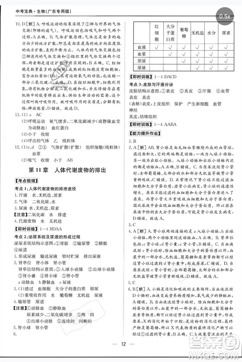 世界圖書出版公司2023新課標中考寶典九年級生物通用版廣東專版參考答案