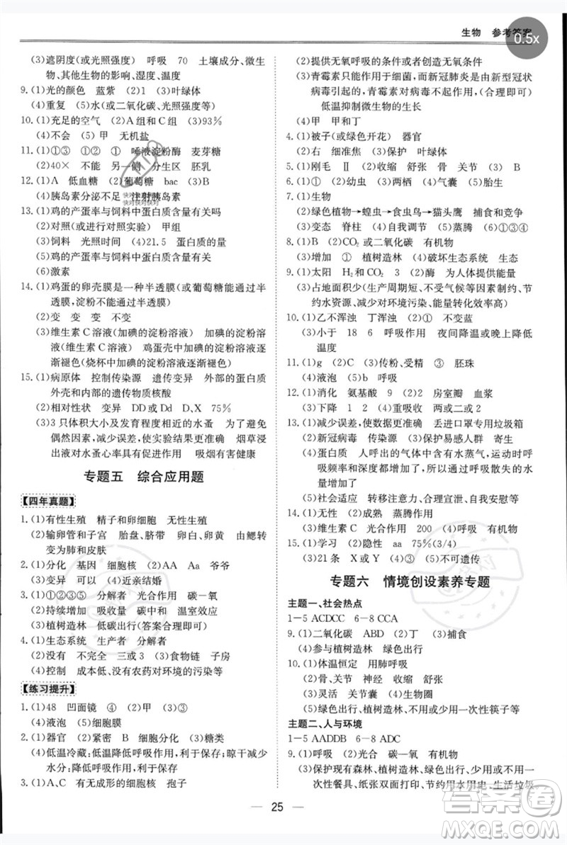 世界圖書出版公司2023新課標中考寶典九年級生物通用版廣東專版參考答案