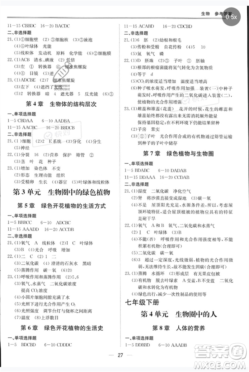 世界圖書出版公司2023新課標中考寶典九年級生物通用版廣東專版參考答案