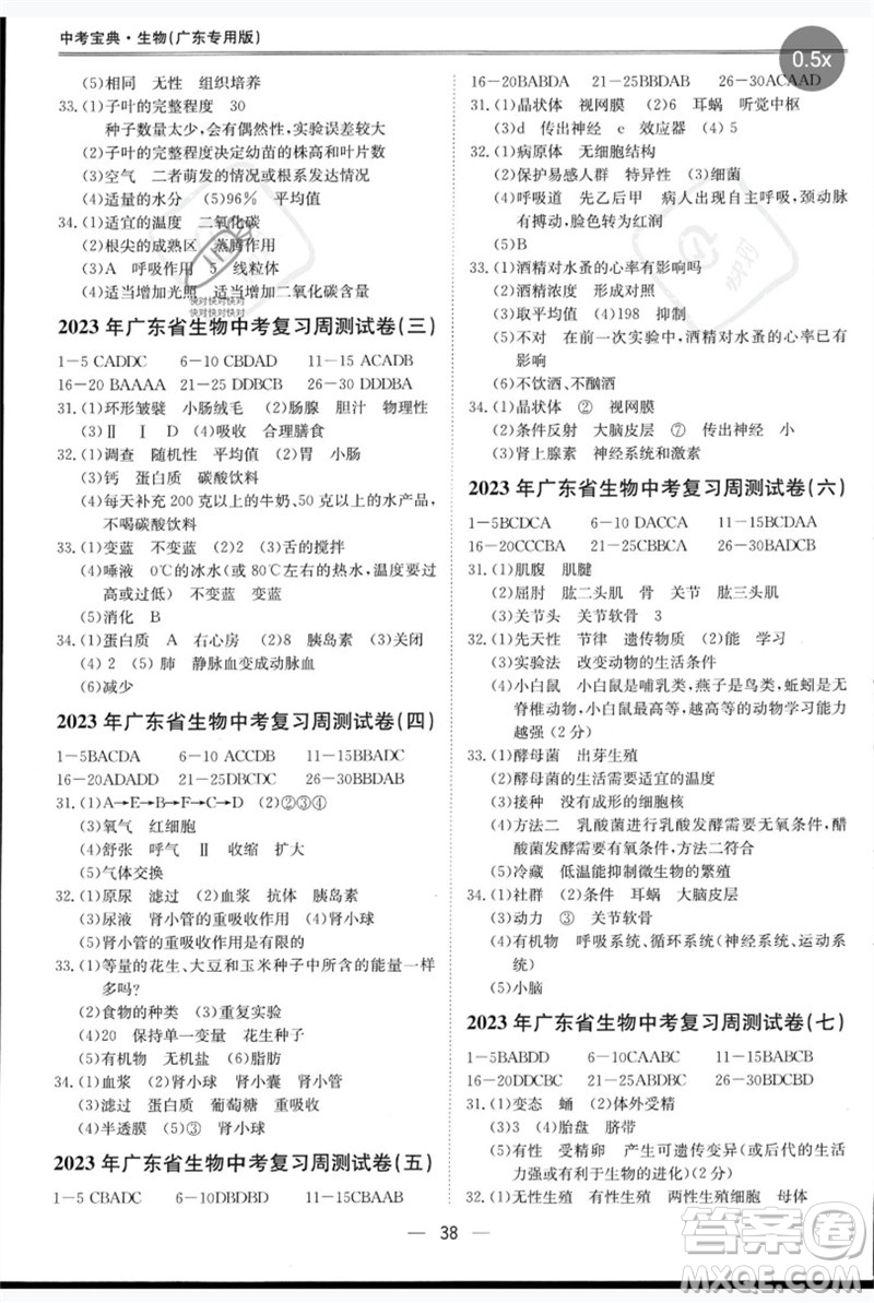 世界圖書出版公司2023新課標中考寶典九年級生物通用版廣東專版參考答案