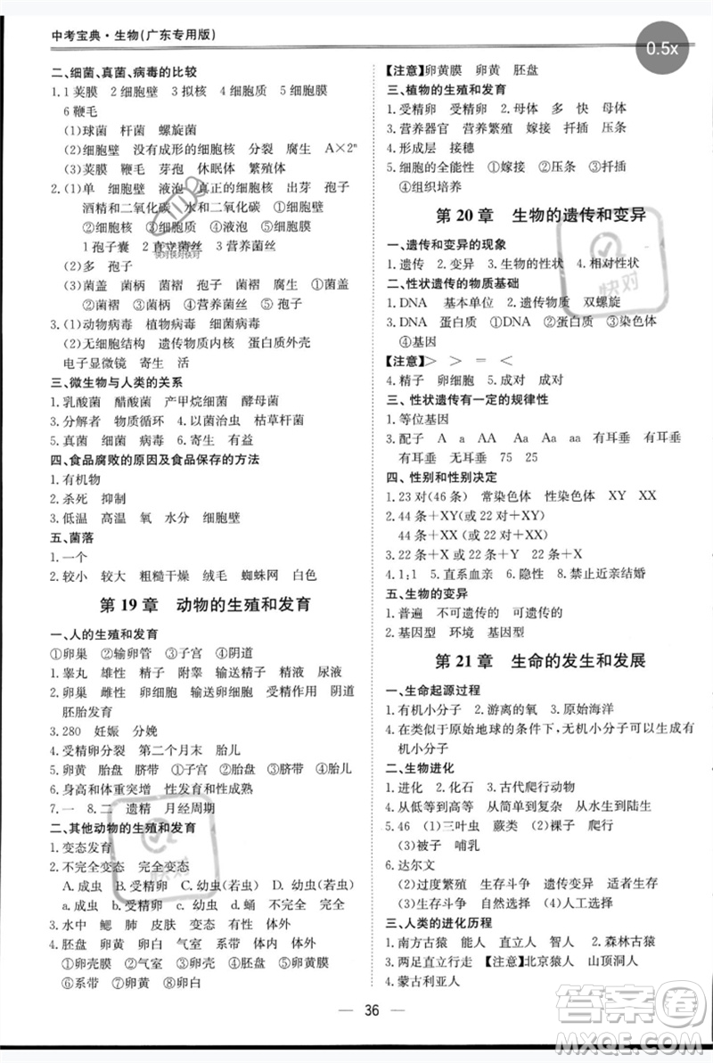 世界圖書出版公司2023新課標中考寶典九年級生物通用版廣東專版參考答案