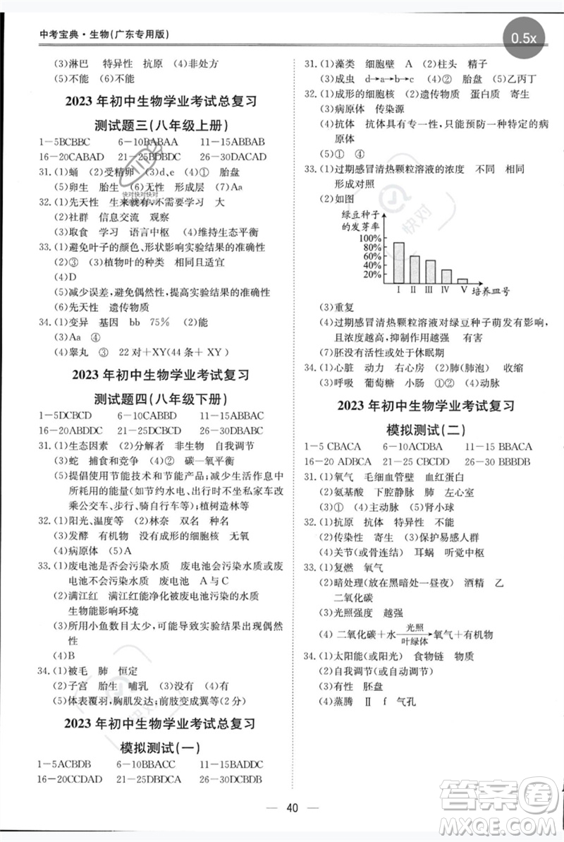 世界圖書出版公司2023新課標中考寶典九年級生物通用版廣東專版參考答案