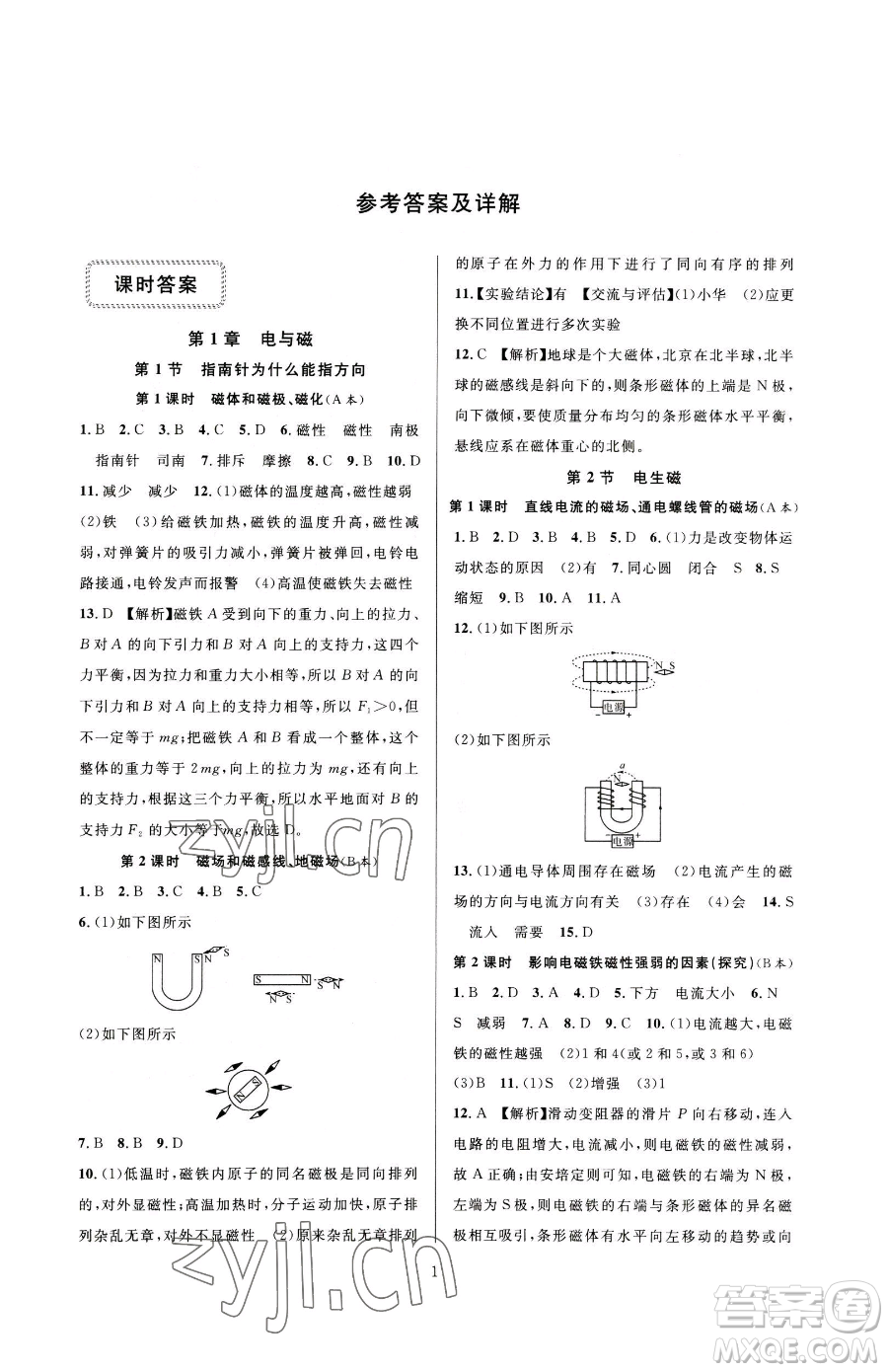 浙江教育出版社2023全優(yōu)新同步八年級(jí)下冊(cè)科學(xué)浙教版參考答案