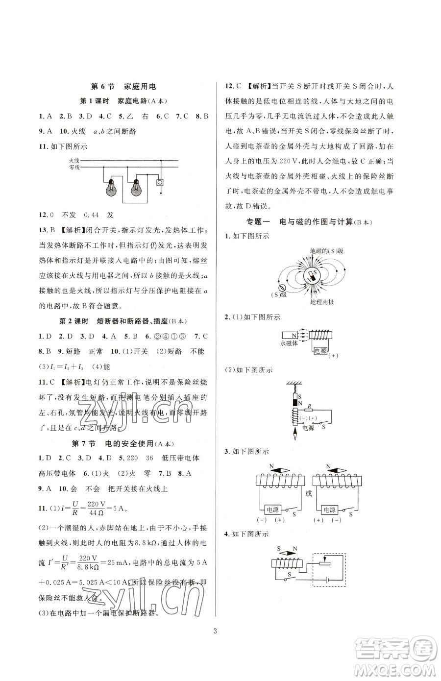 浙江教育出版社2023全優(yōu)新同步八年級(jí)下冊(cè)科學(xué)浙教版參考答案