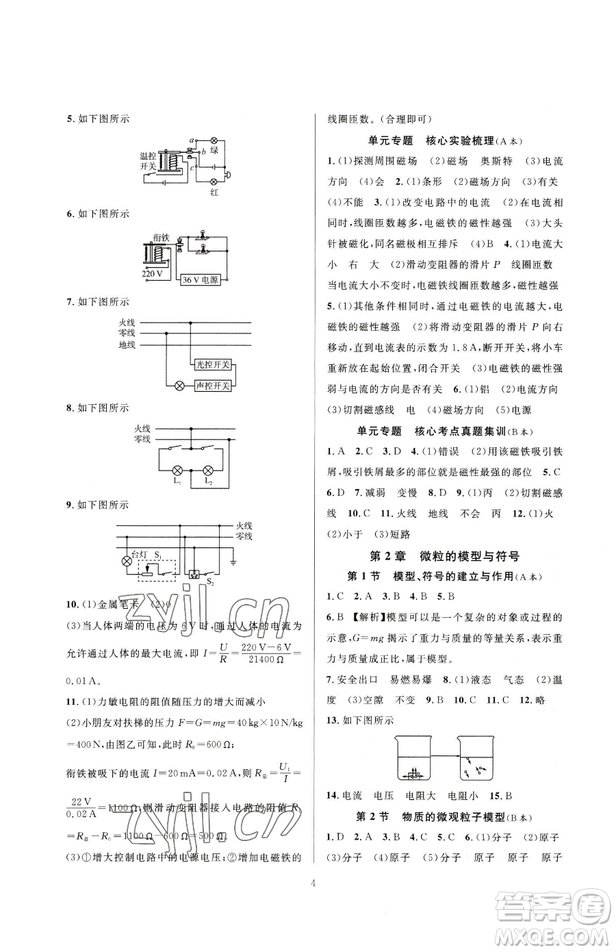 浙江教育出版社2023全優(yōu)新同步八年級(jí)下冊(cè)科學(xué)浙教版參考答案