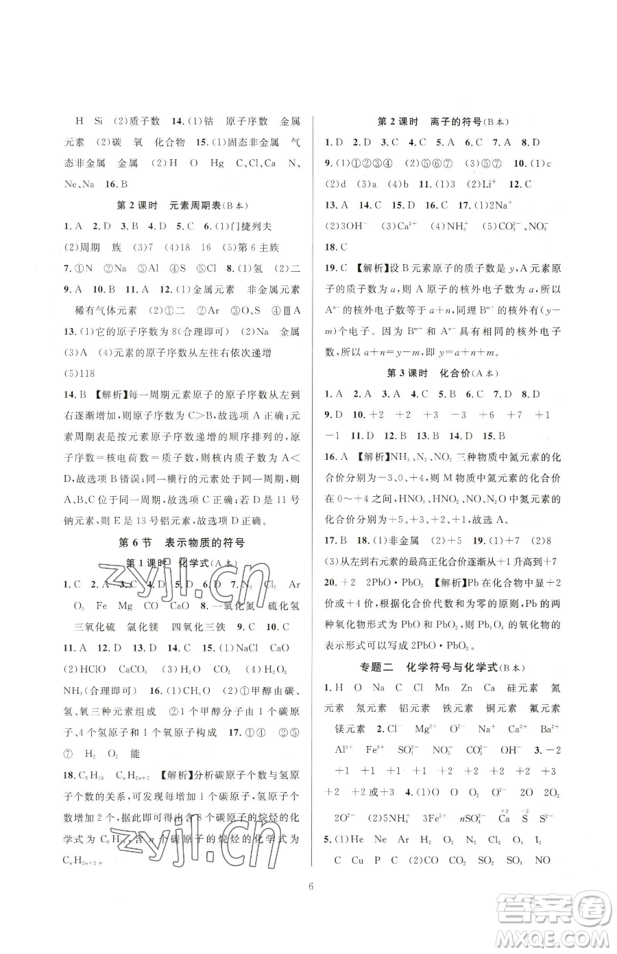 浙江教育出版社2023全優(yōu)新同步八年級(jí)下冊(cè)科學(xué)浙教版參考答案