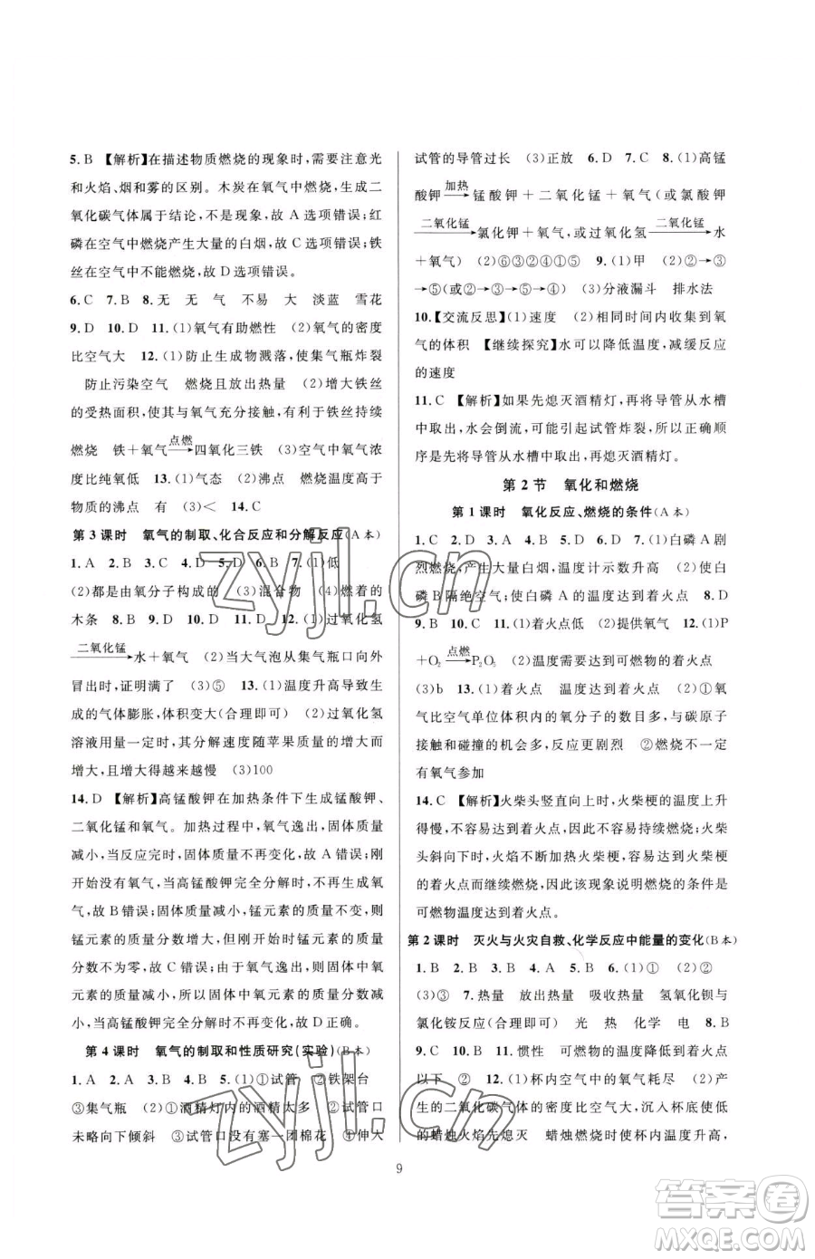 浙江教育出版社2023全優(yōu)新同步八年級(jí)下冊(cè)科學(xué)浙教版參考答案