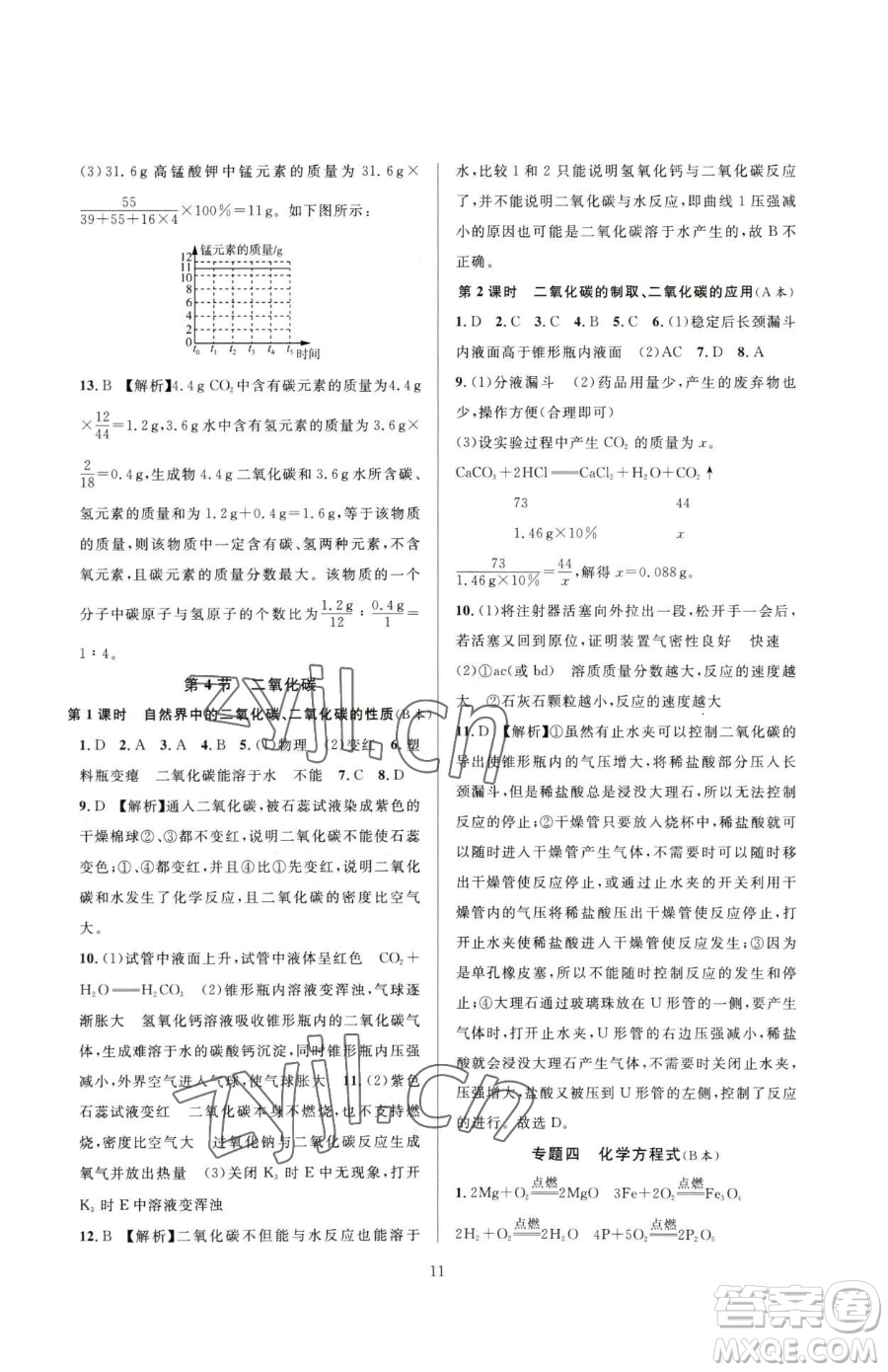 浙江教育出版社2023全優(yōu)新同步八年級(jí)下冊(cè)科學(xué)浙教版參考答案