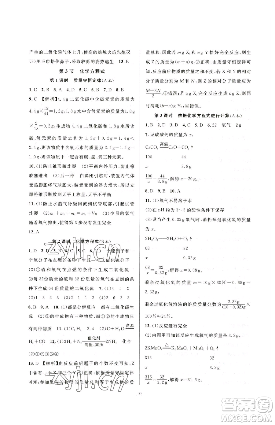 浙江教育出版社2023全優(yōu)新同步八年級(jí)下冊(cè)科學(xué)浙教版參考答案