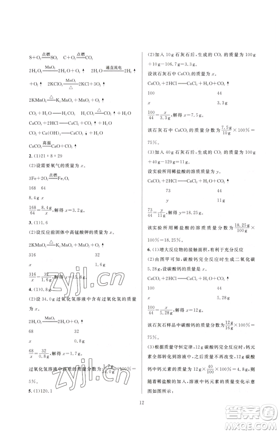 浙江教育出版社2023全優(yōu)新同步八年級(jí)下冊(cè)科學(xué)浙教版參考答案