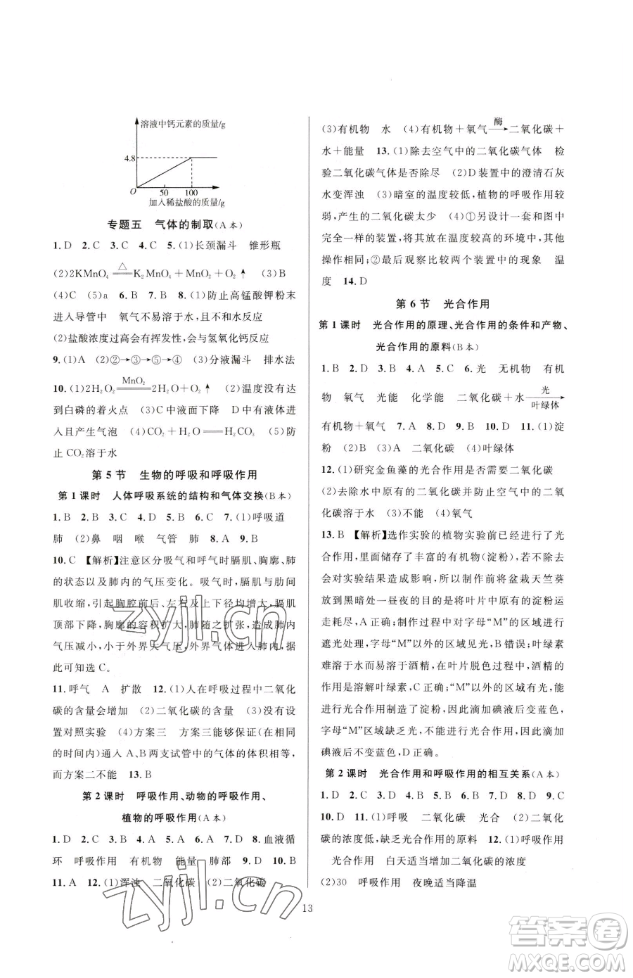 浙江教育出版社2023全優(yōu)新同步八年級(jí)下冊(cè)科學(xué)浙教版參考答案